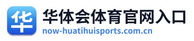 华体会体育官网入口 Logo